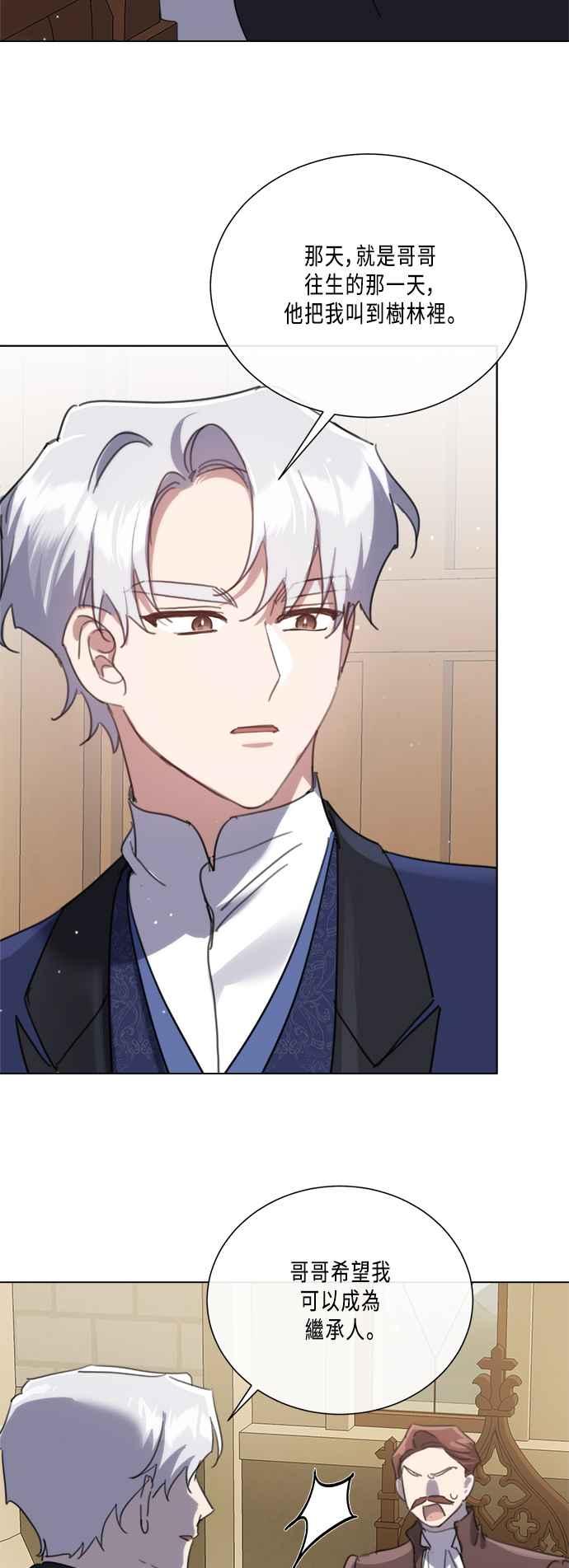 《姐不再善良》第98话 第8页