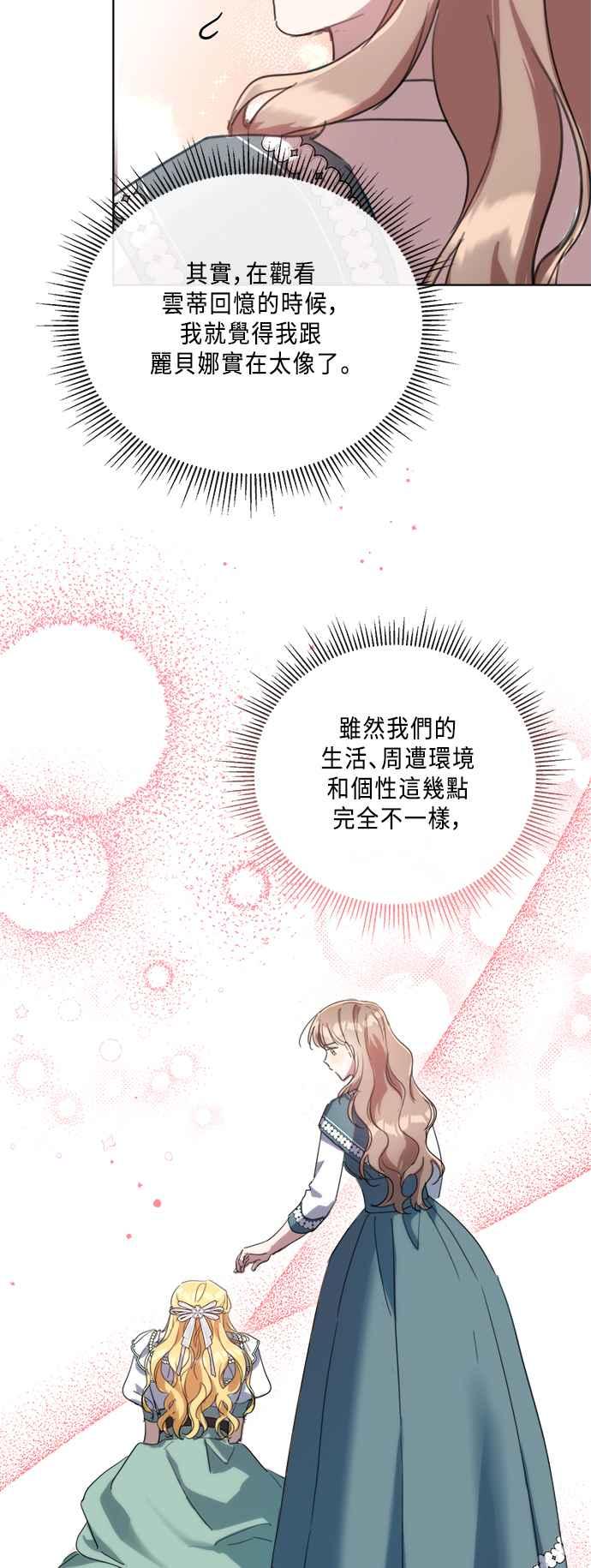 《姐不再善良》第98话 第38页