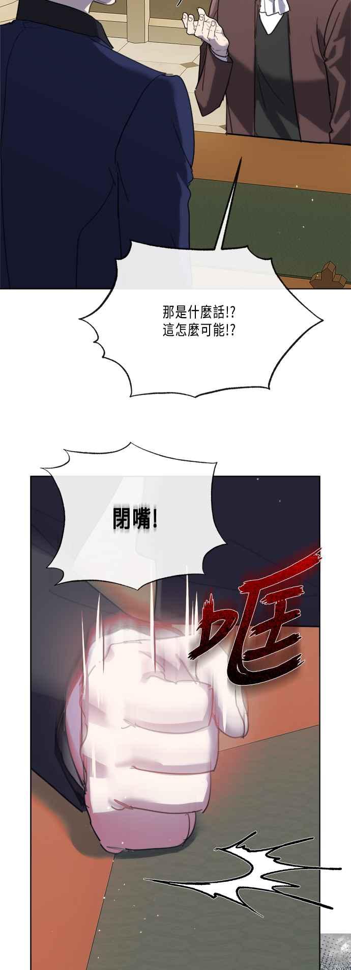 《姐不再善良》第98话 第9页