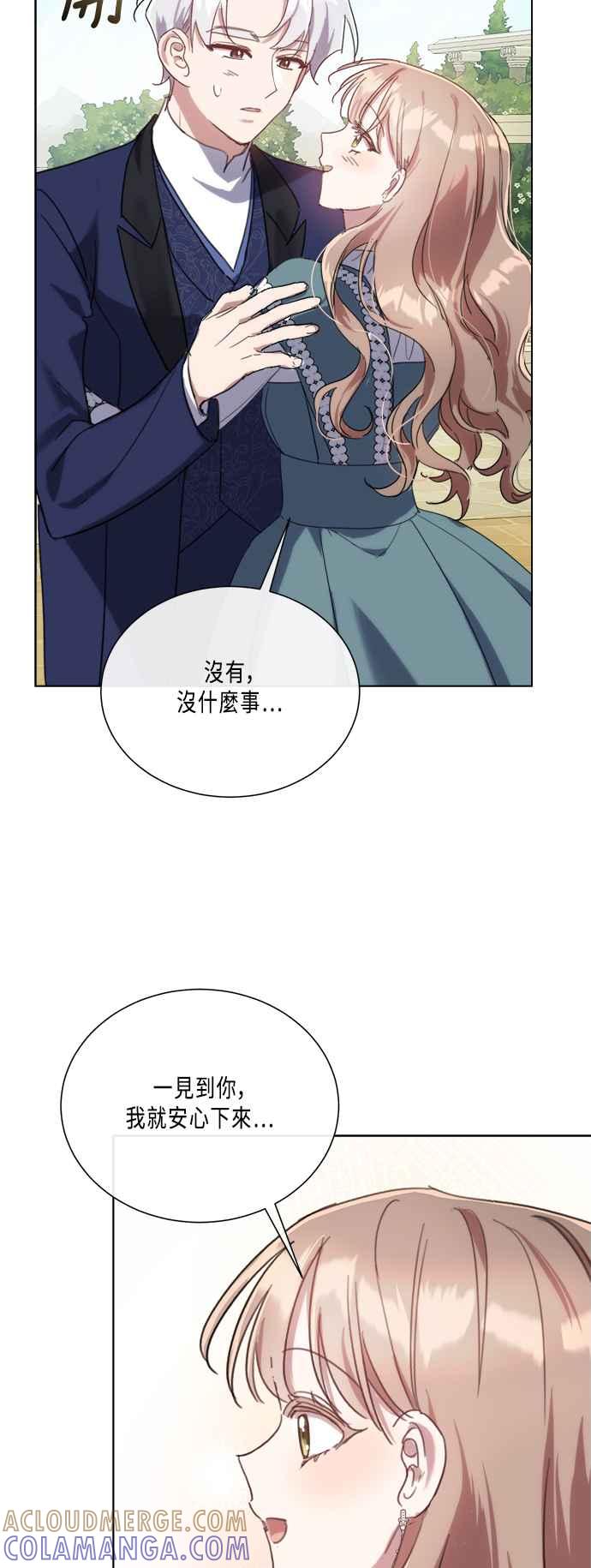 《姐不再善良》第98话 第37页