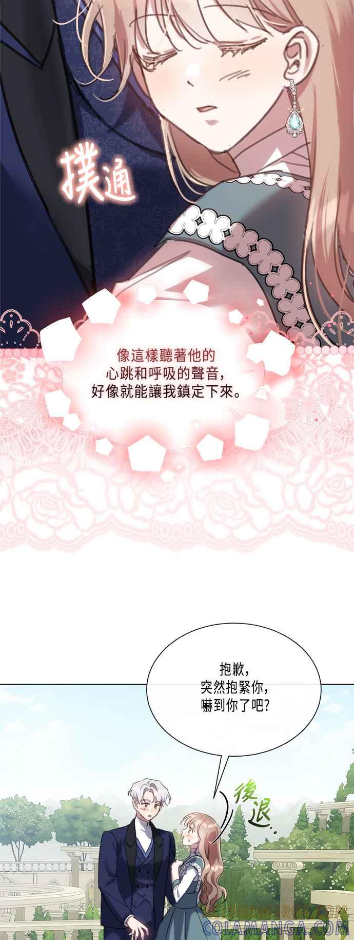 《姐不再善良》第98话 第40页