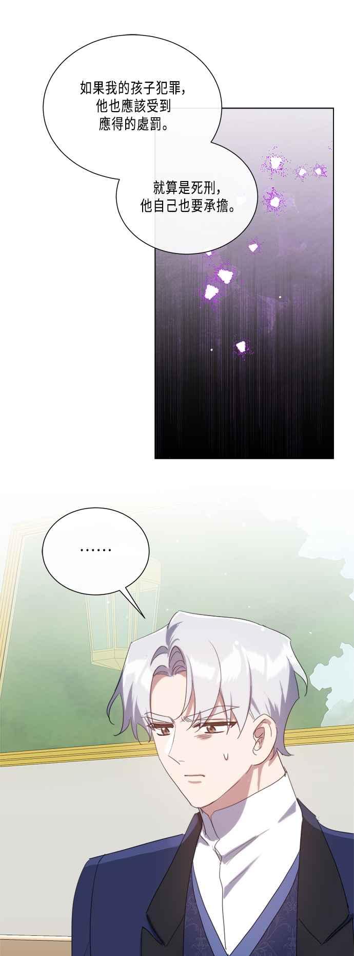 《姐不再善良》第98话 第26页
