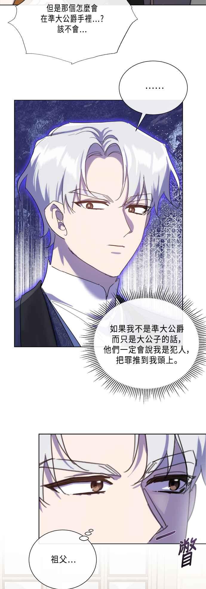 《姐不再善良》第98话 第3页