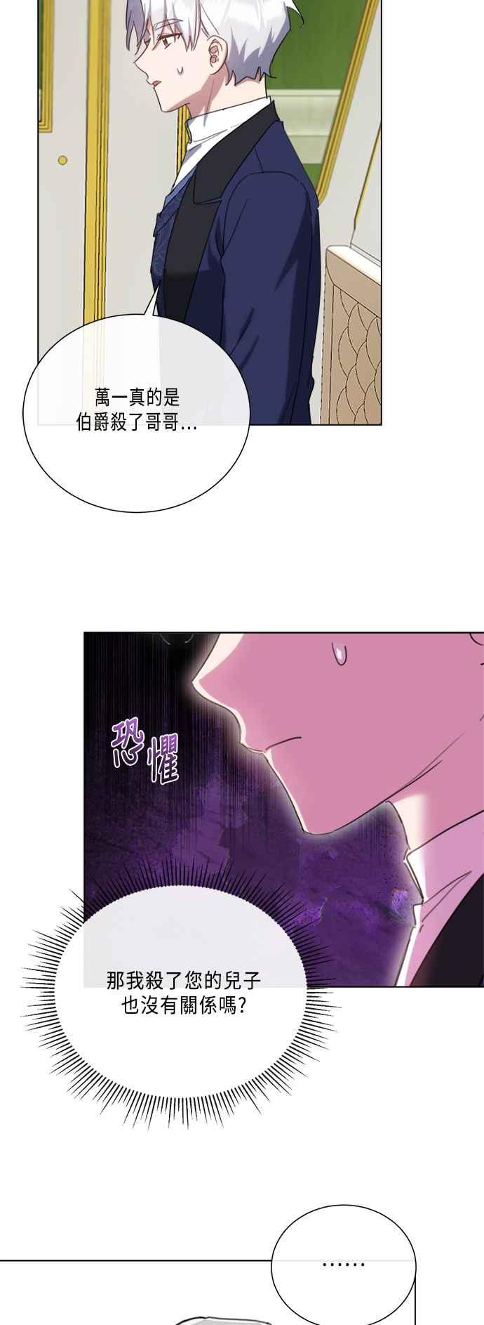 《姐不再善良》第98话 第24页