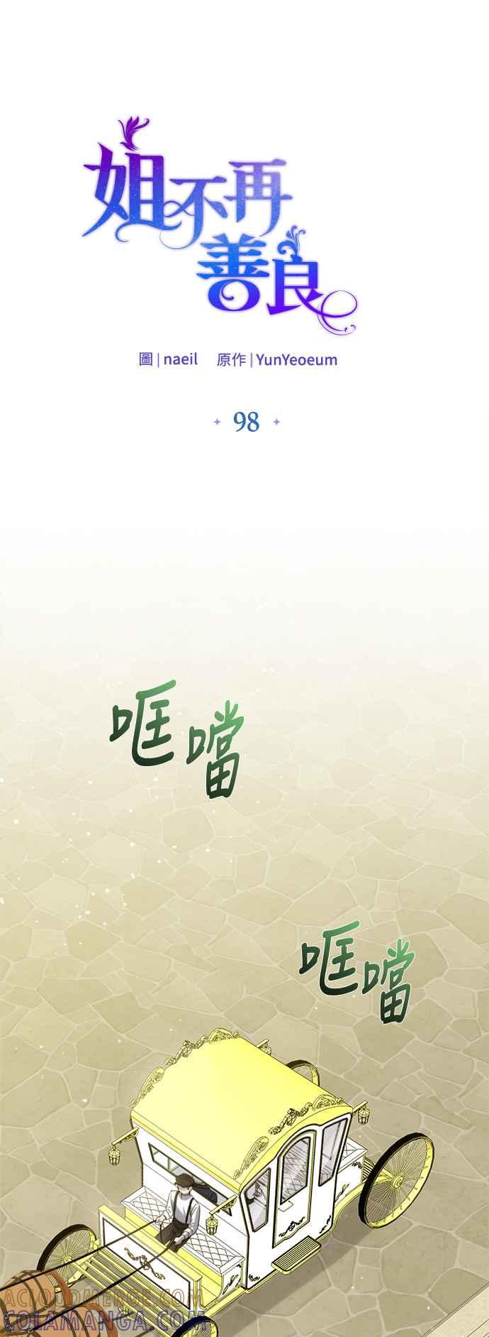 《姐不再善良》第98话 第19页