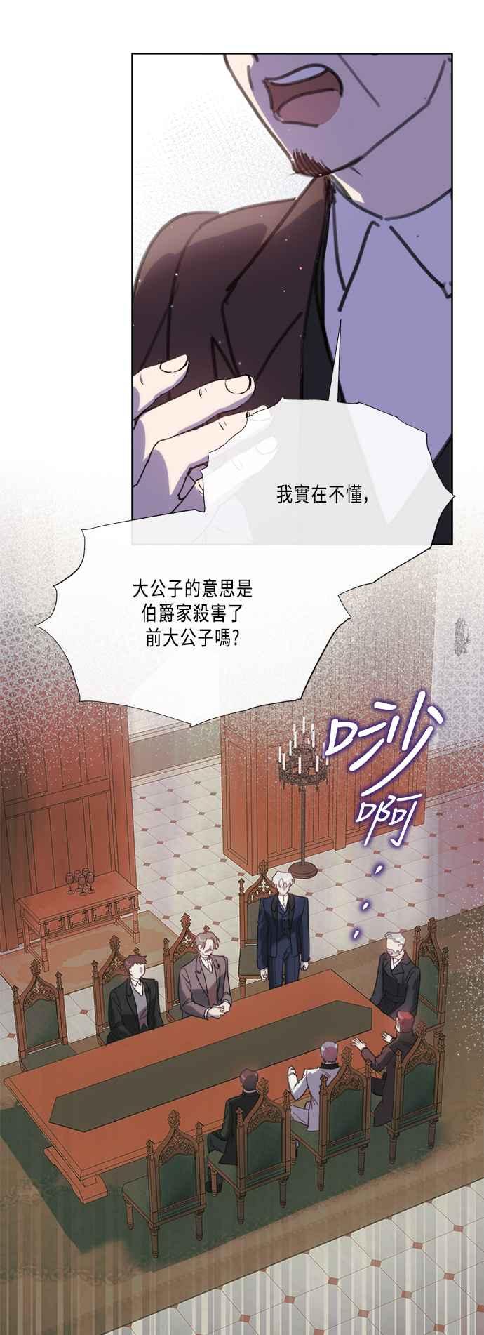 《姐不再善良》第98话 第6页