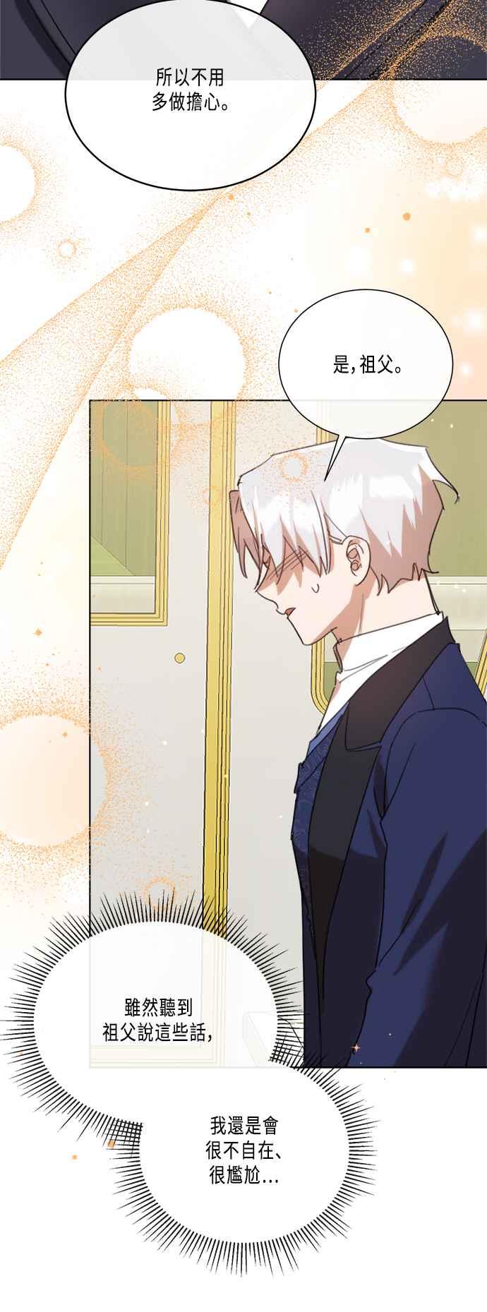 《姐不再善良》第98话 第30页