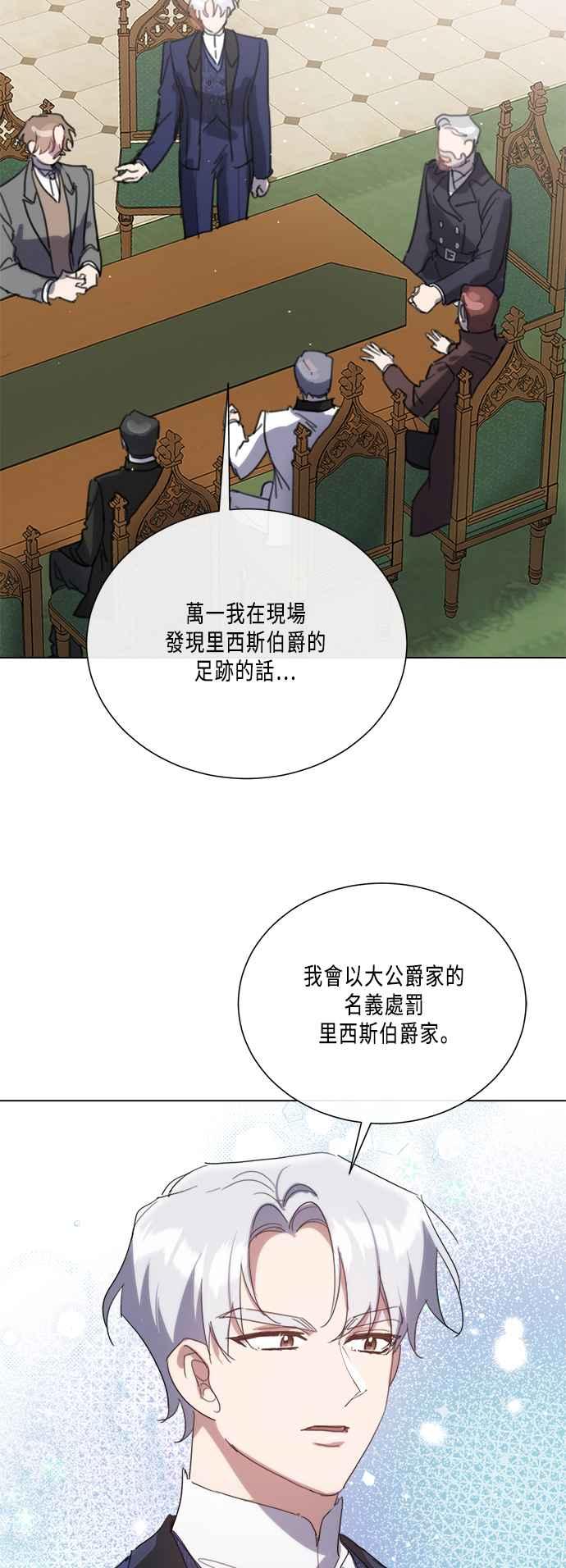《姐不再善良》第98话 第14页