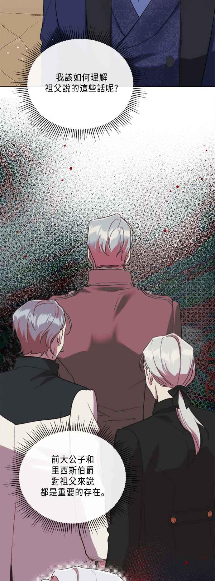 《姐不再善良》第98话 第27页