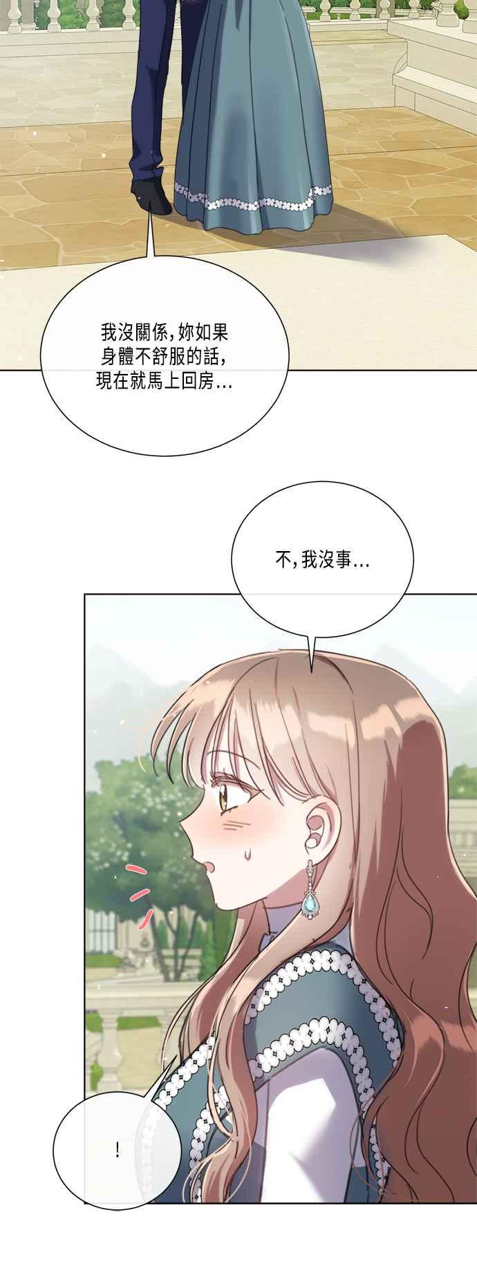 《姐不再善良》第98话 第41页