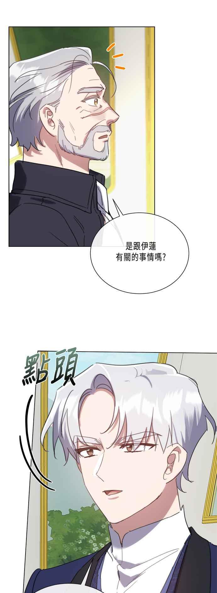 《姐不再善良》第98话 第21页