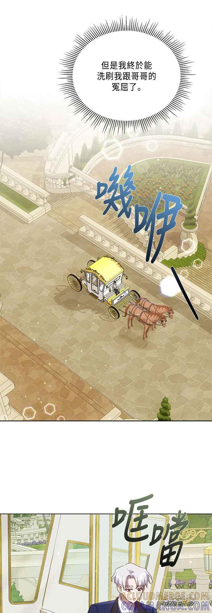 《姐不再善良》第98话 第31页