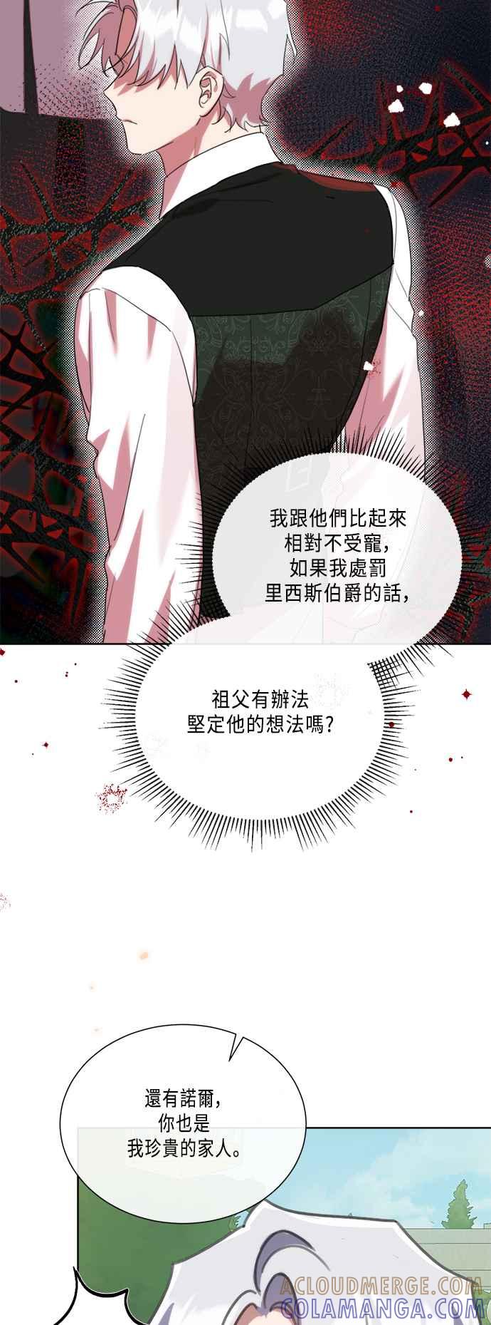 《姐不再善良》第98话 第28页