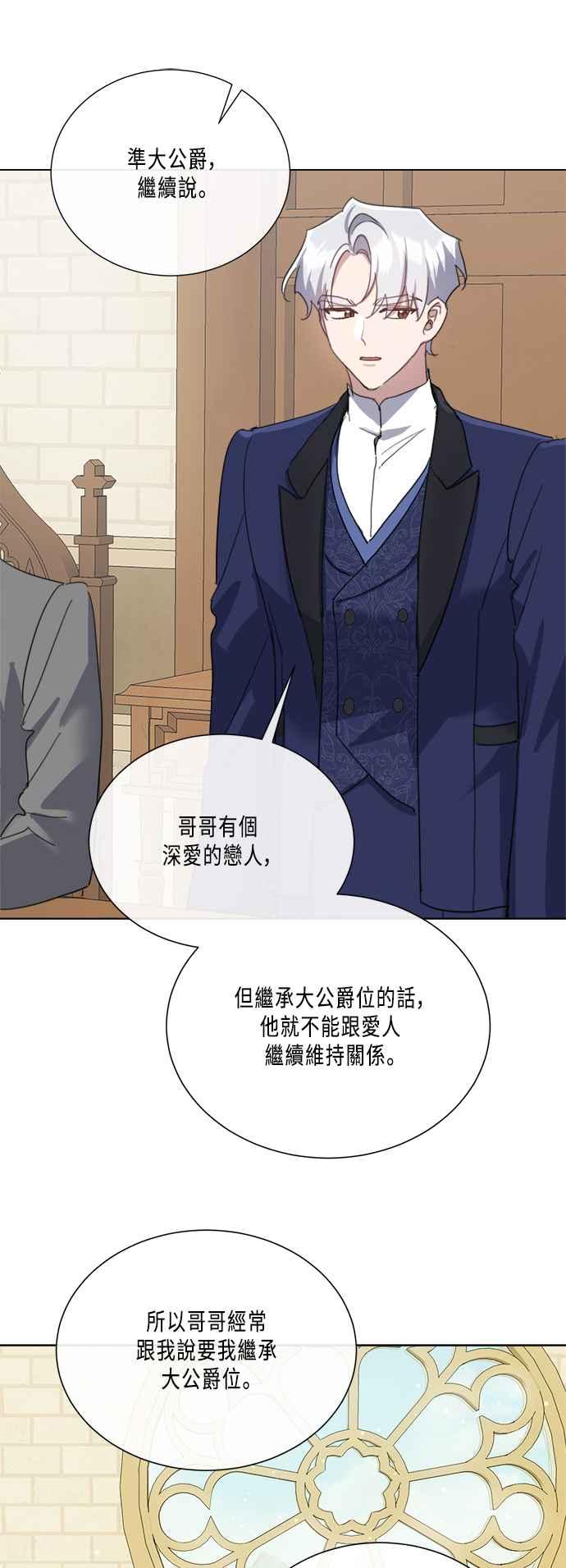 《姐不再善良》第98话 第11页
