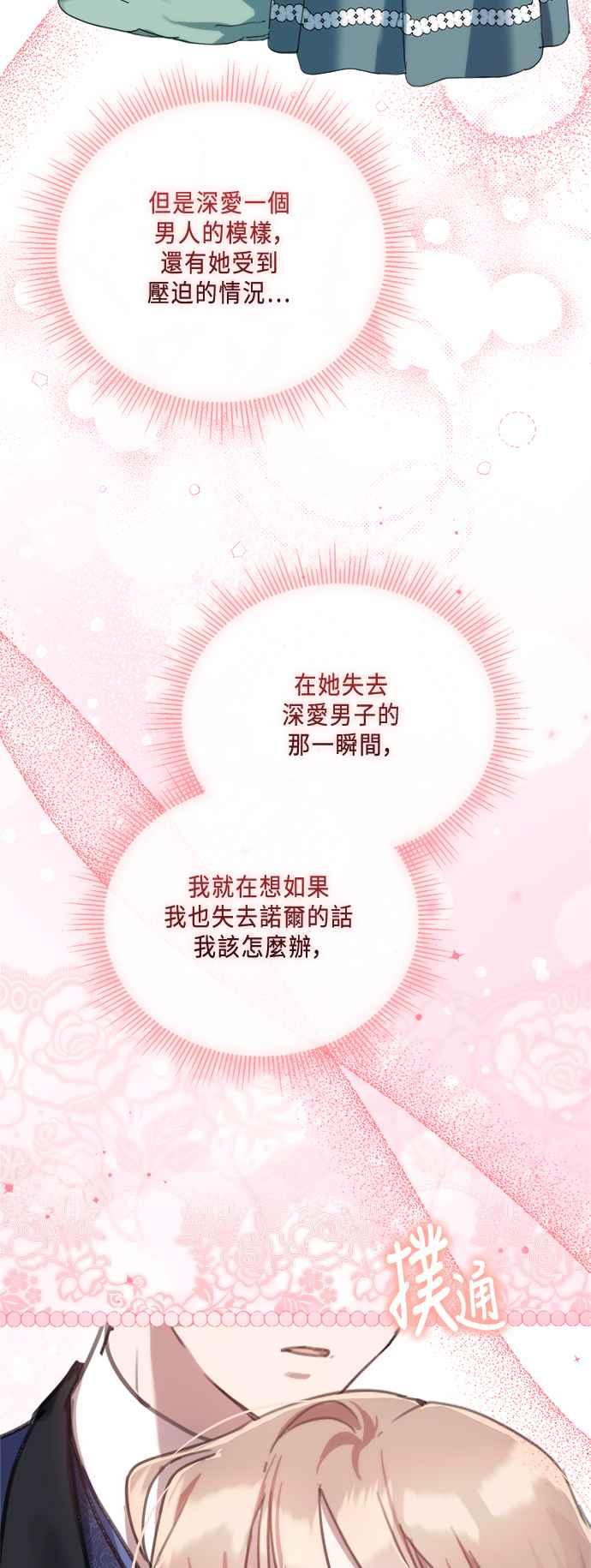 《姐不再善良》第98话 第39页
