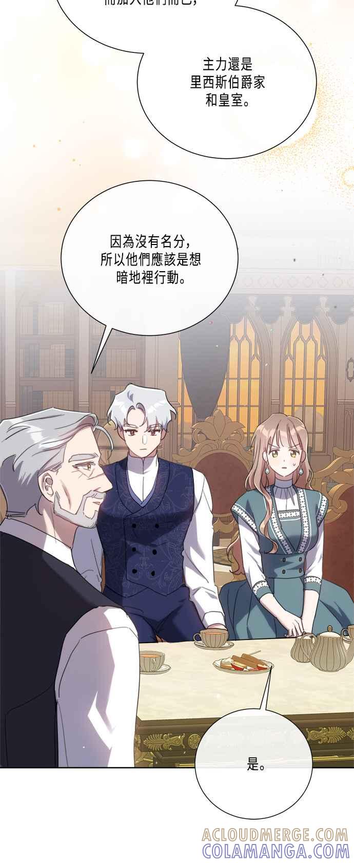 《姐不再善良》第99话 第43页