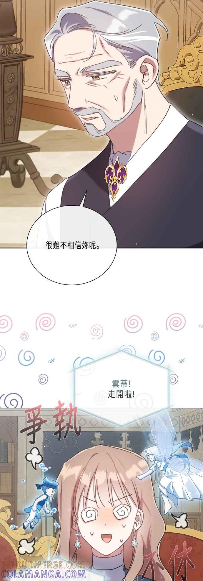 《姐不再善良》第99话 第31页