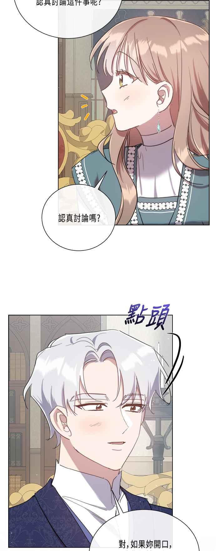 《姐不再善良》第99话 第35页