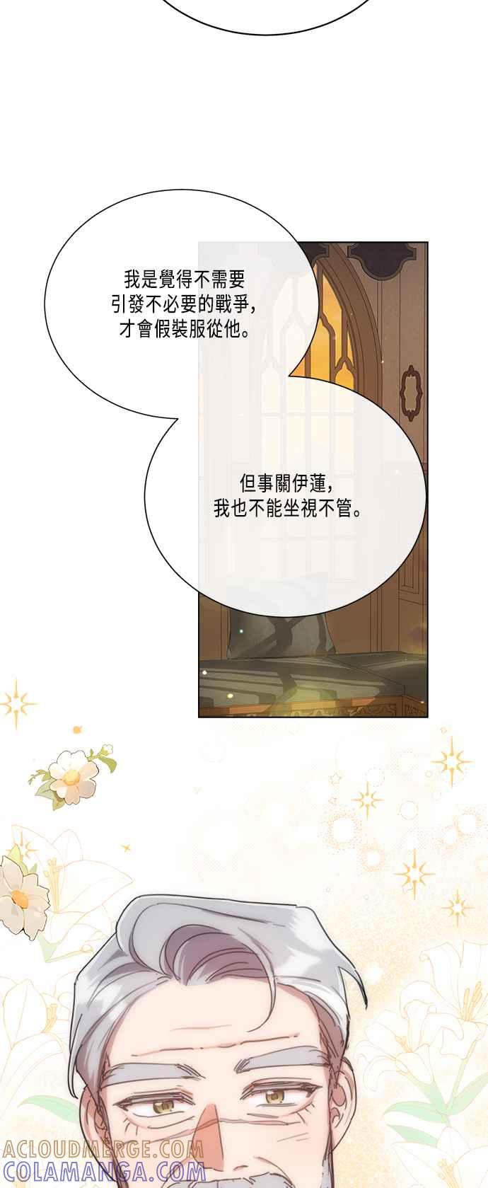 《姐不再善良》第99话 第40页