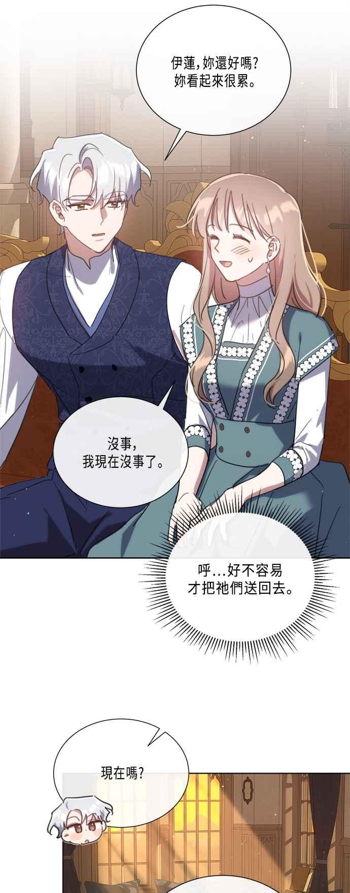 《姐不再善良》第99话 第33页