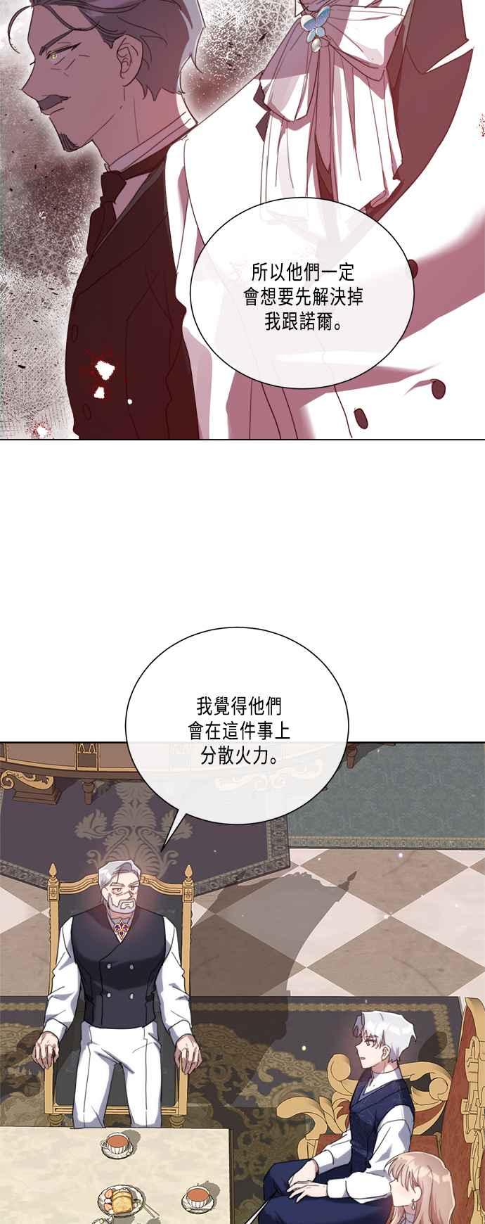 《姐不再善良》第99话 第45页