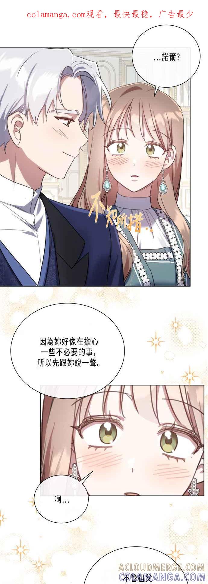《姐不再善良》第99话 第1页