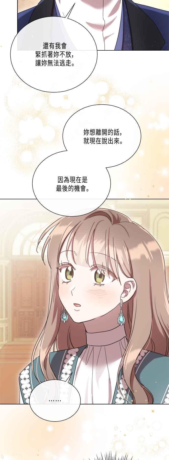 《姐不再善良》第99话 第3页