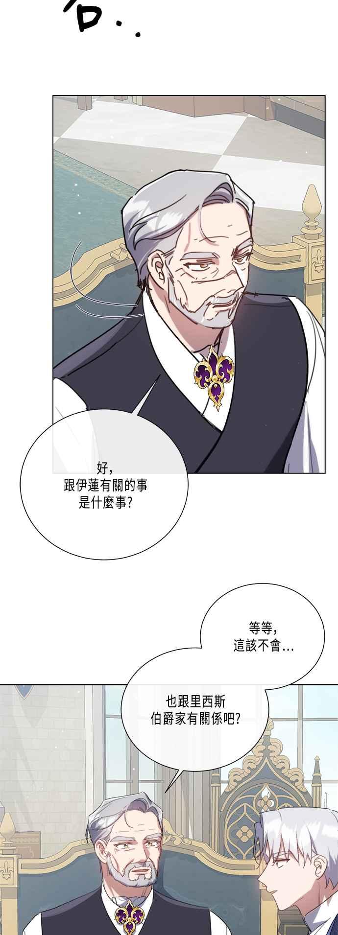 《姐不再善良》第99话 第8页