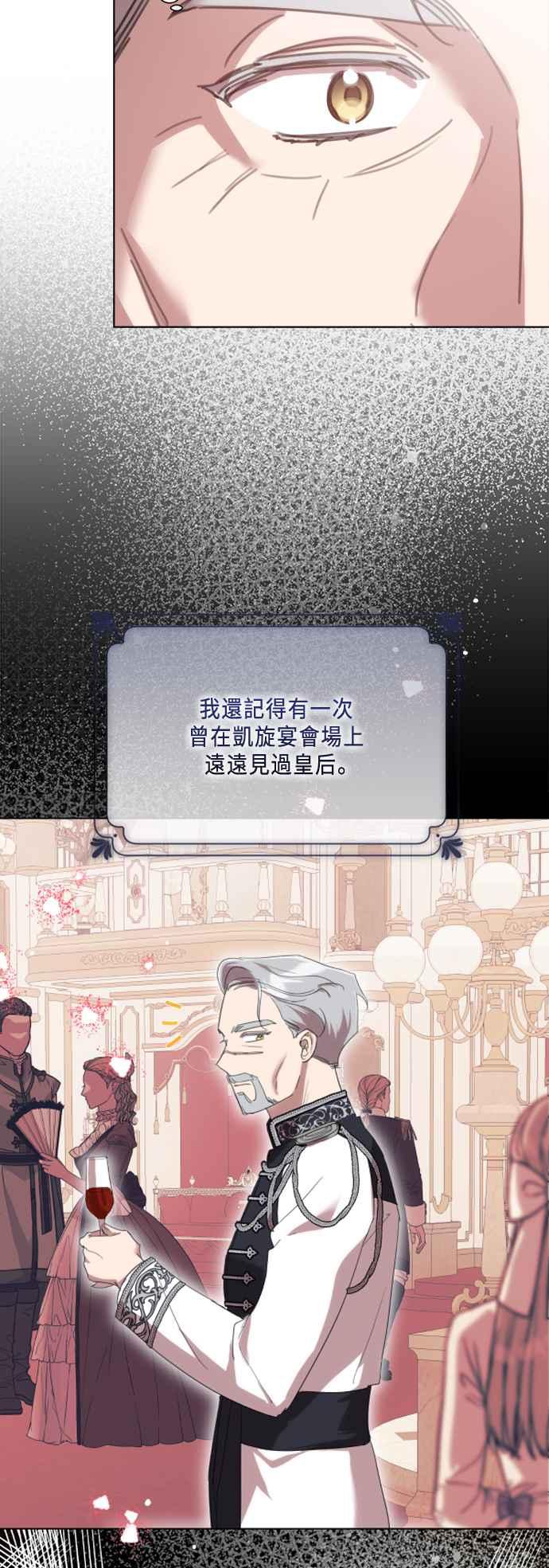 《姐不再善良》第99话 第29页