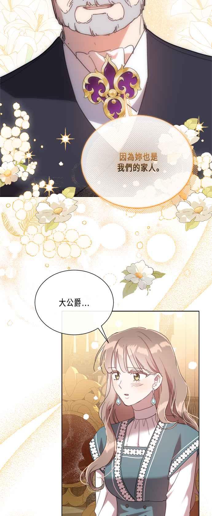 《姐不再善良》第99话 第41页