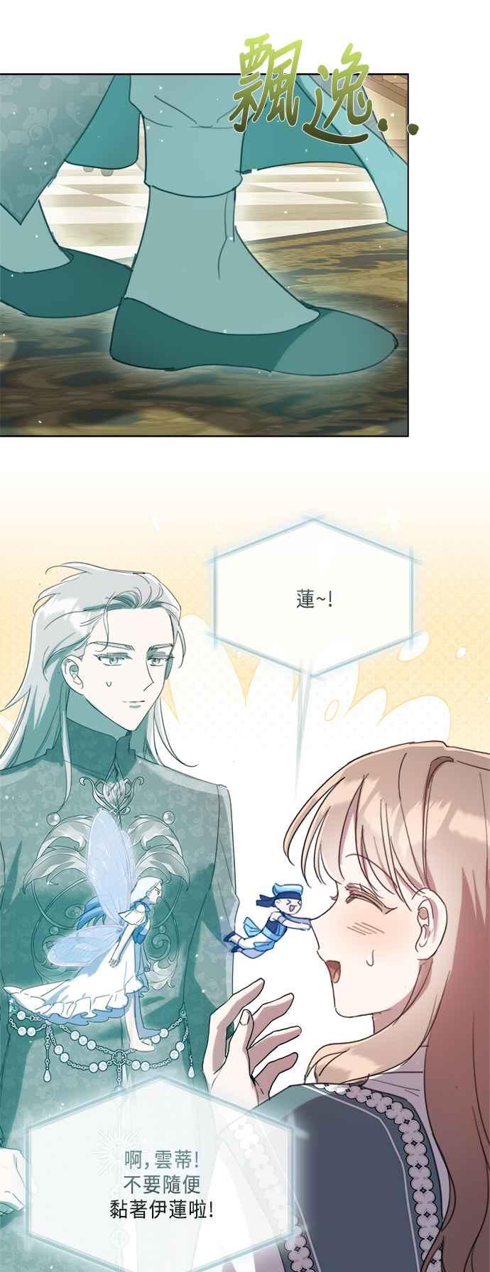 《姐不再善良》第99话 第23页