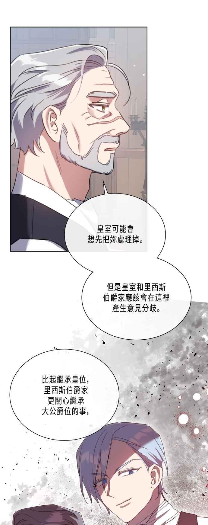 《姐不再善良》第99话 第44页