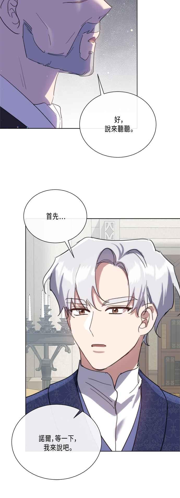 《姐不再善良》第99话 第11页