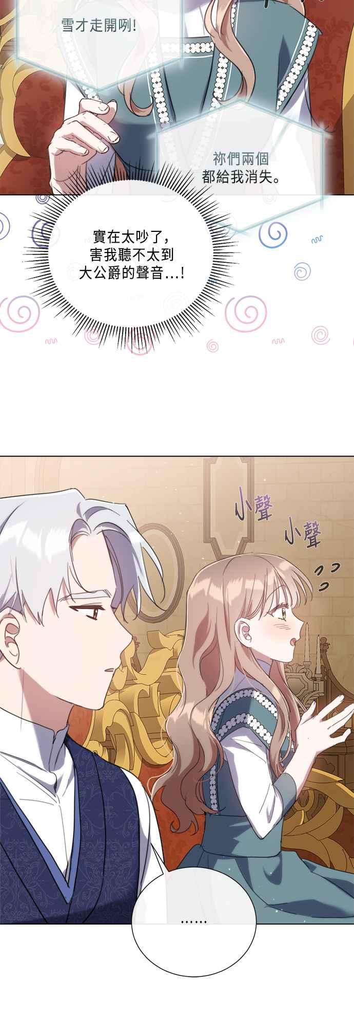 《姐不再善良》第99话 第32页