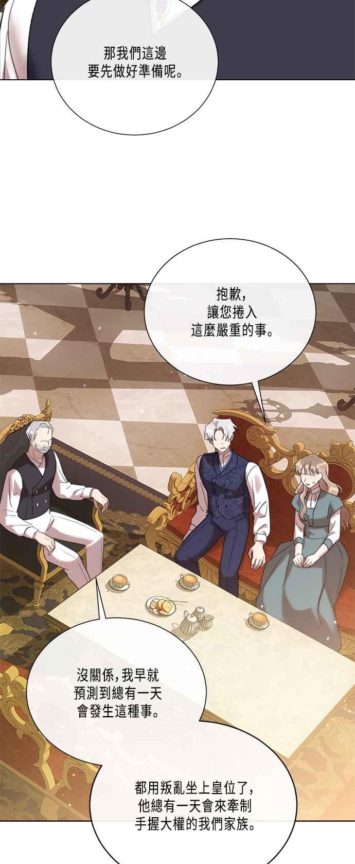 《姐不再善良》第99话 第39页