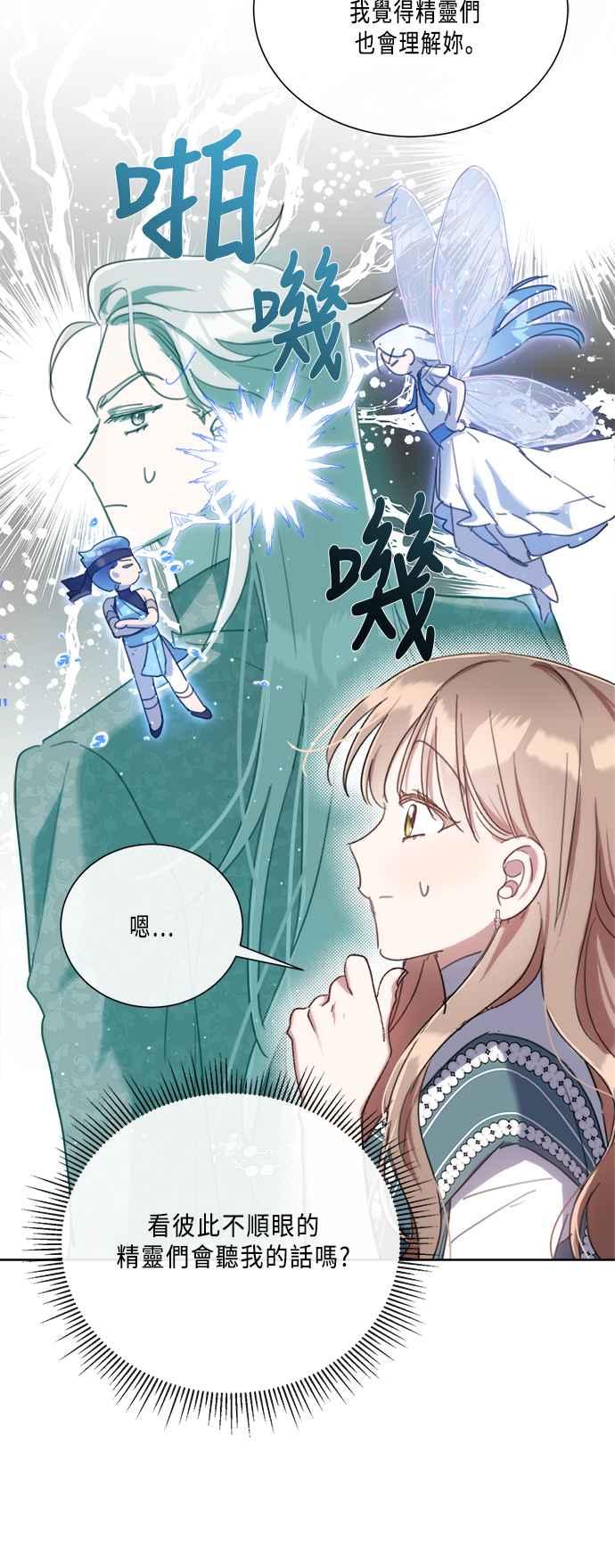 《姐不再善良》第99话 第36页