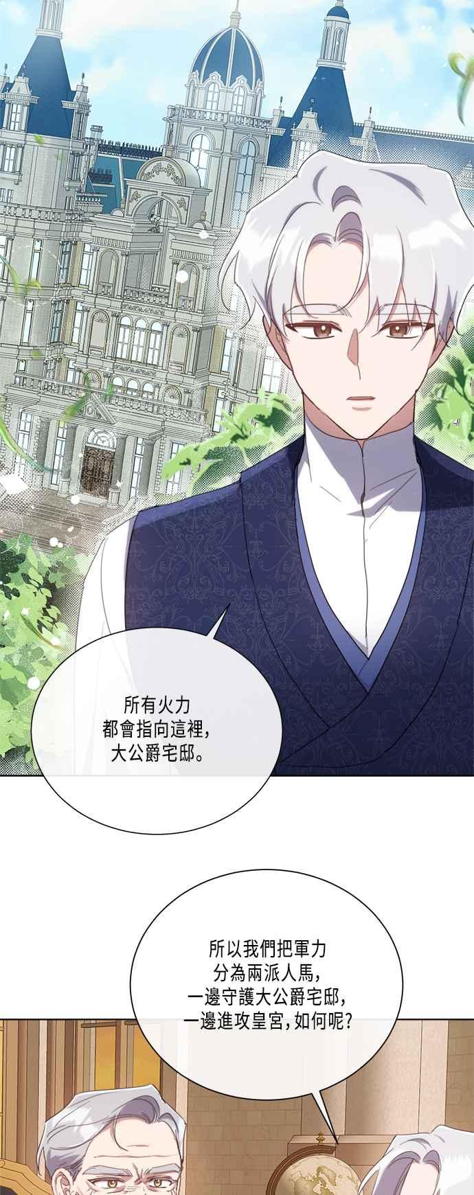 《姐不再善良》第99话 第47页