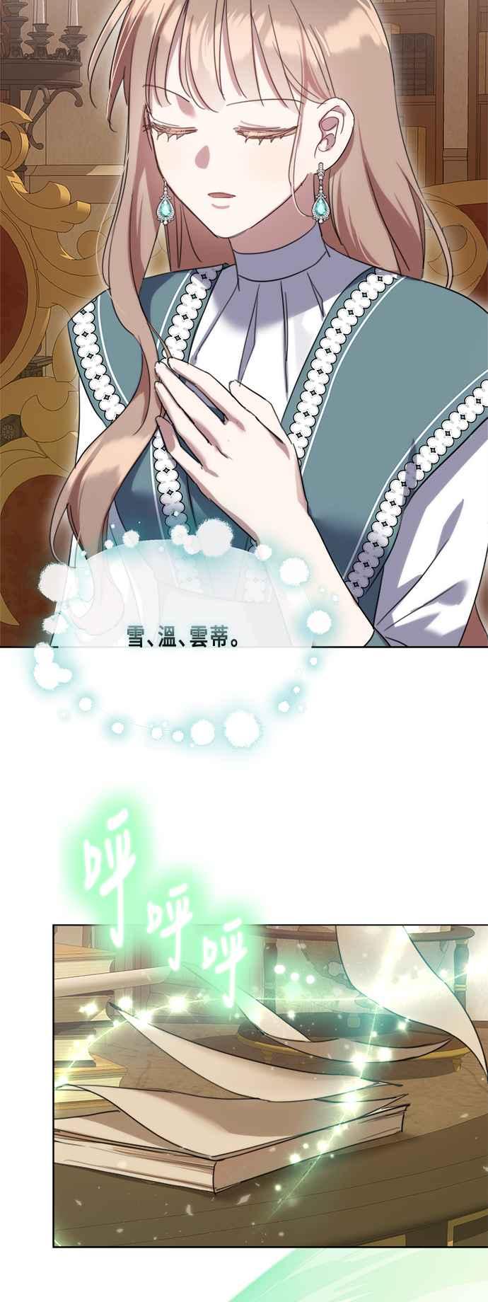 《姐不再善良》第99话 第21页