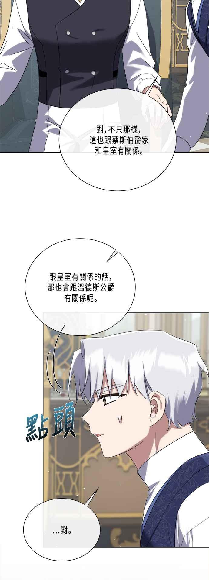 《姐不再善良》第99话 第9页