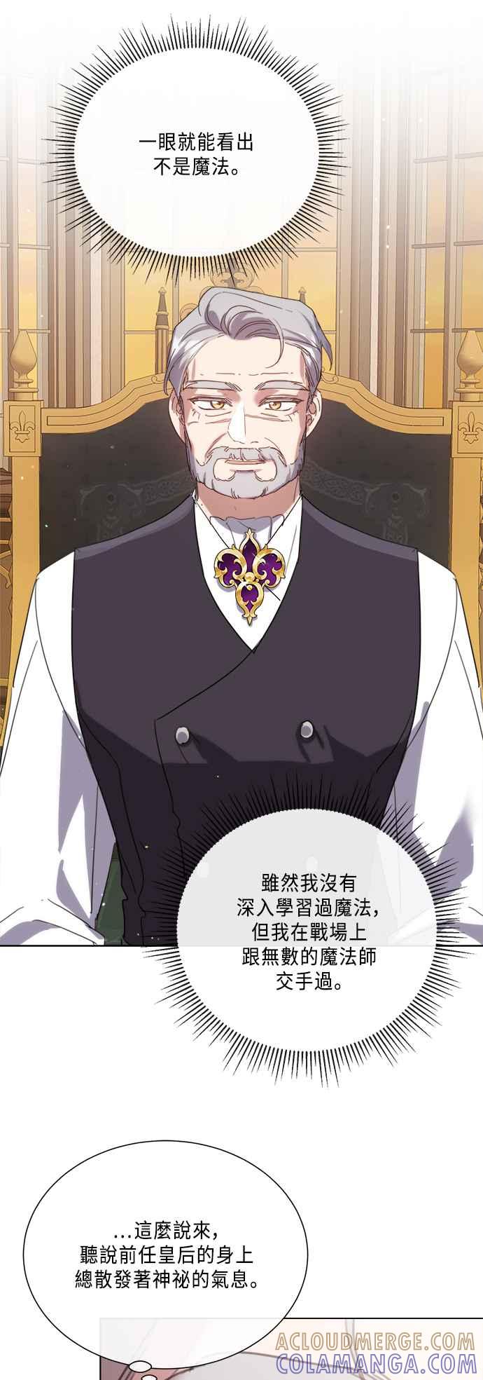 《姐不再善良》第99话 第28页