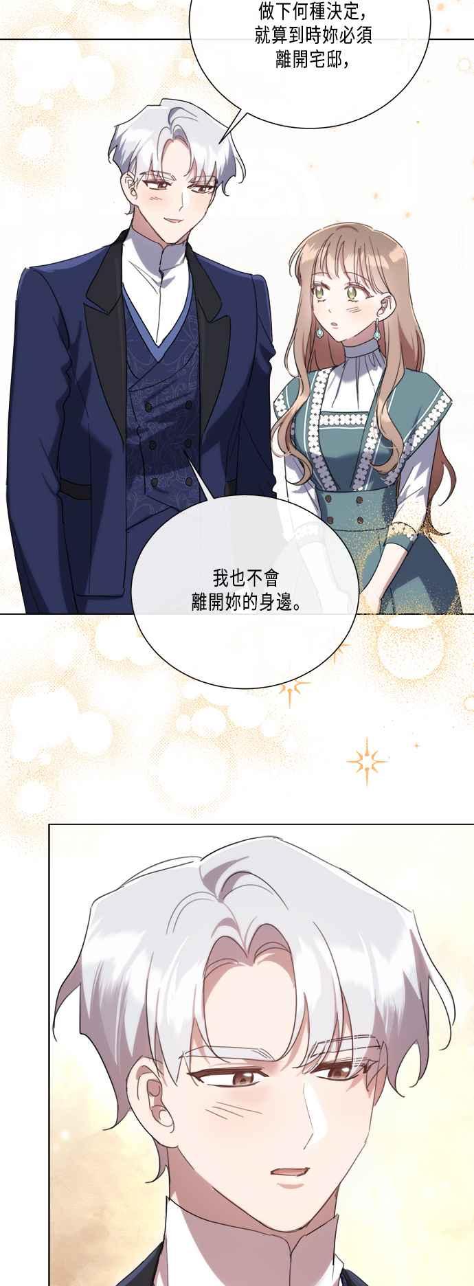 《姐不再善良》第99话 第2页