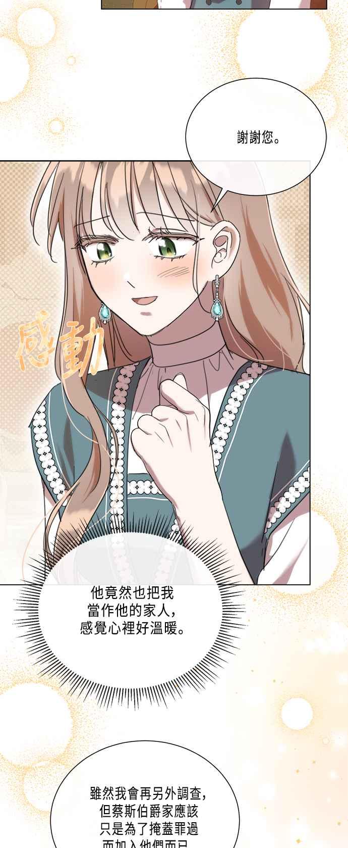 《姐不再善良》第99话 第42页