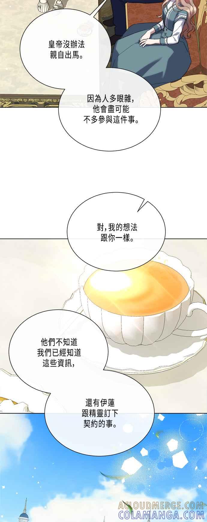 《姐不再善良》第99话 第46页