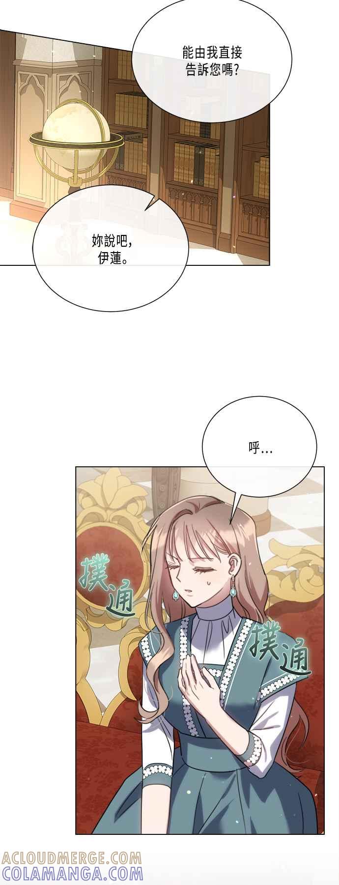 《姐不再善良》第99话 第13页