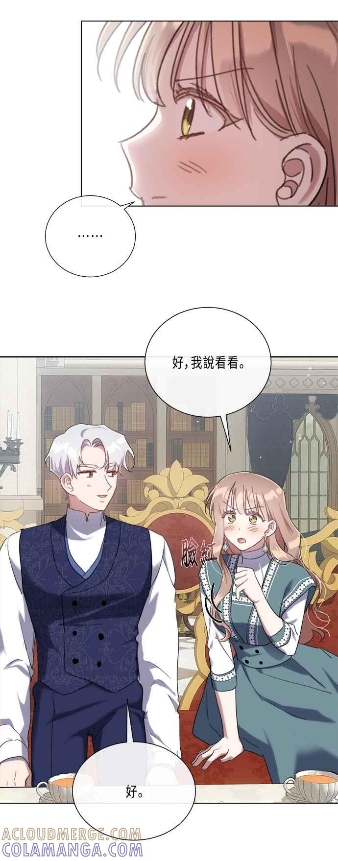 《姐不再善良》第99话 第37页