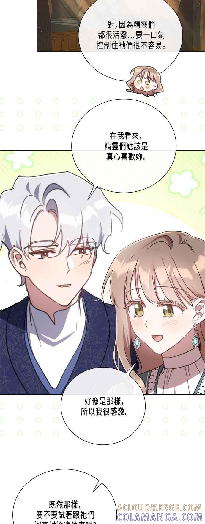 《姐不再善良》第99话 第34页
