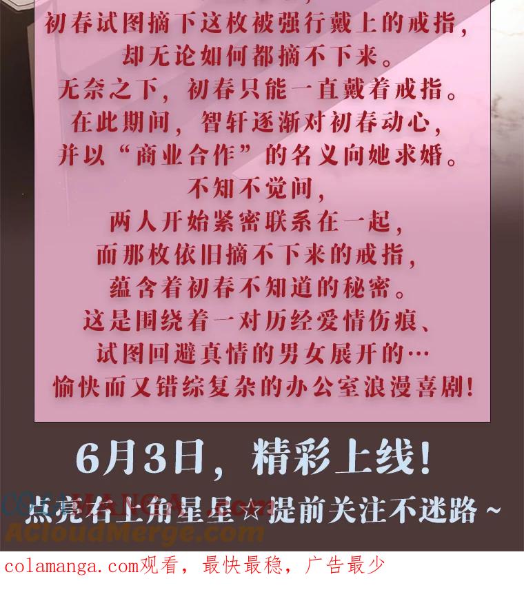 《上司的求婚》新作来袭 第3页