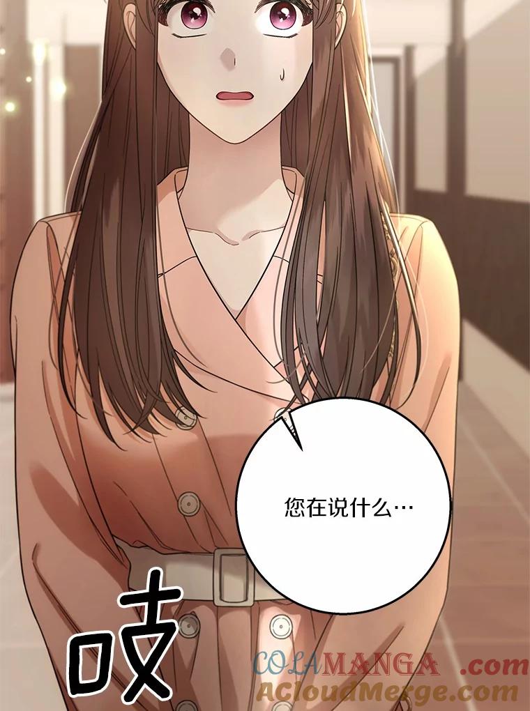 《上司的求婚》1.阴差阳错见父母 第109页