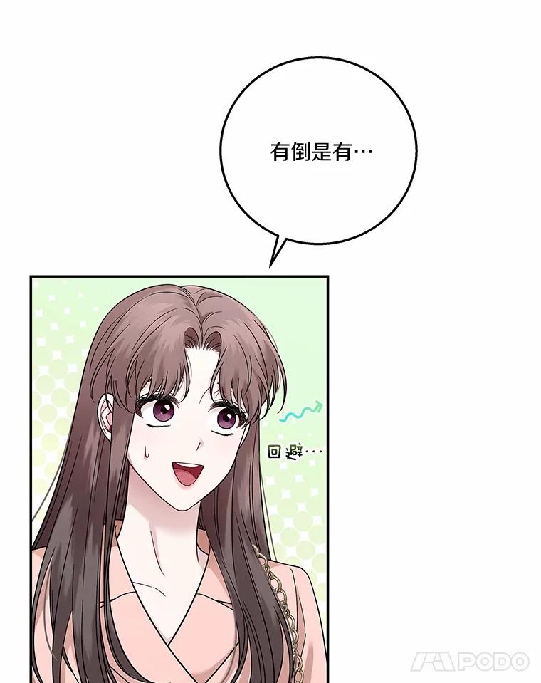 《上司的求婚》1.阴差阳错见父母 第72页