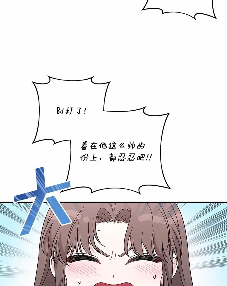 《上司的求婚》1.阴差阳错见父母 第83页